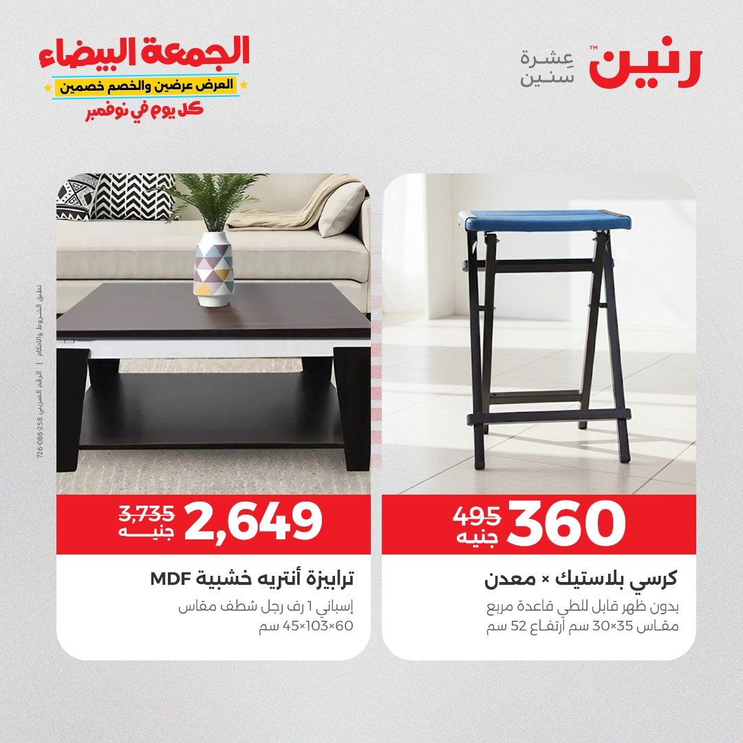 raneen offers from 18nov to 3nov 2025 عروض رنين من 18 نوفمبر حتى 3 نوفمبر 2025 صفحة رقم 118